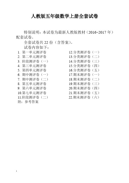 最新人教版版五年级年级数学上册全套试卷附完整答案[优先推荐]