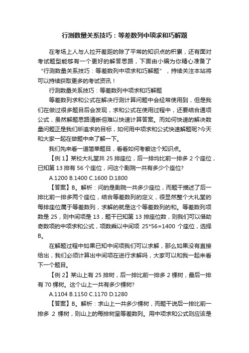 行测数量关系技巧：等差数列中项求和巧解题