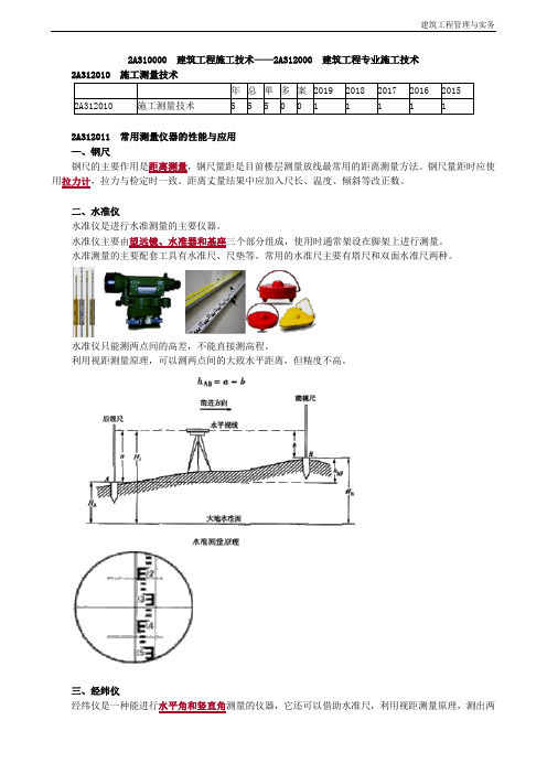 2020年二建建筑实务建筑工程专业施工技术讲义