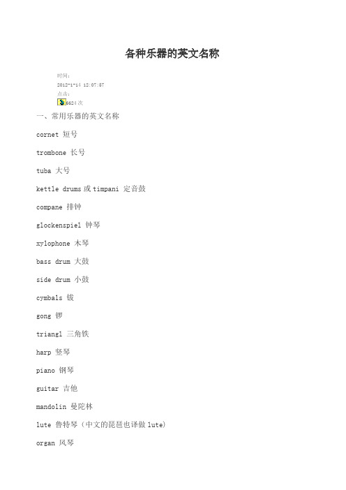 各种乐器的英文名称