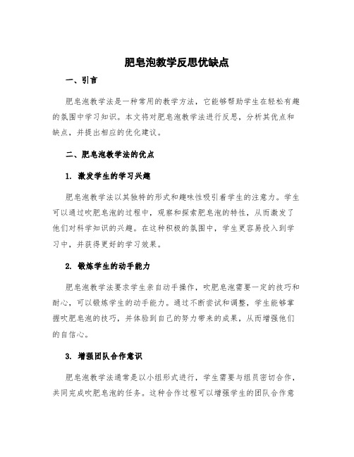 《肥皂泡》教学反思优缺点 《肥皂泡》课后反思