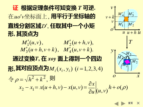 二重积分的变量变换公式