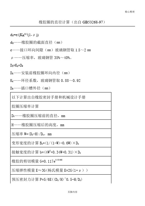 橡胶圈的直径计算