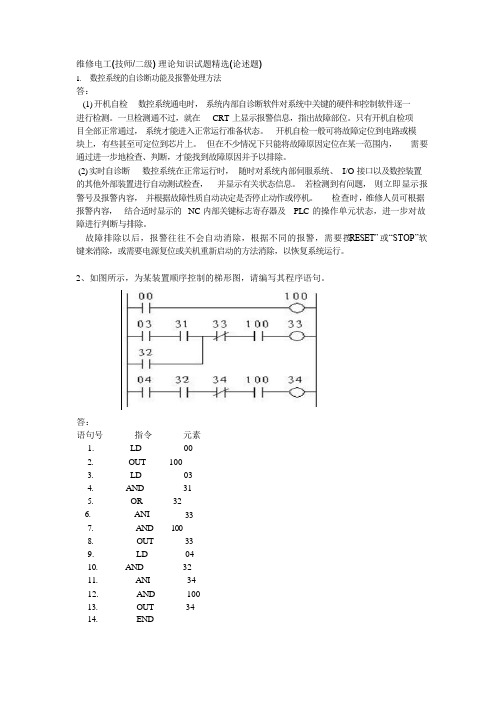 维修电工技师考试试题精选(论述题)