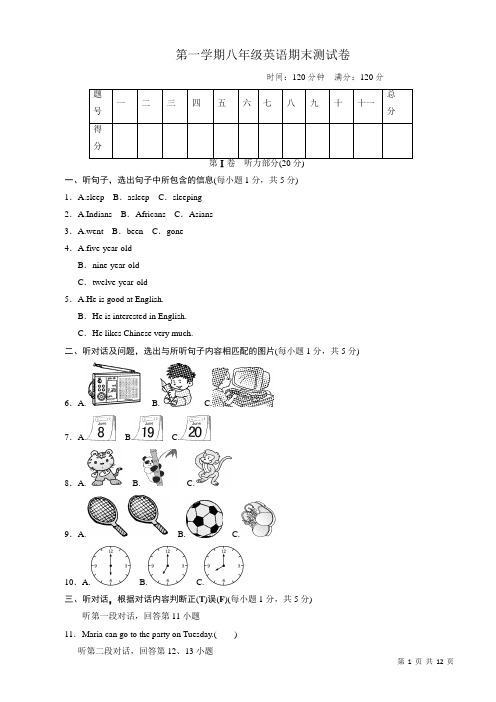 (人教版)2018年秋八年级英语上册期末测试题(有答案)