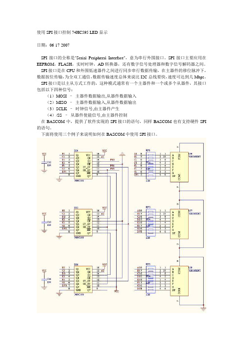 使用SPI接口控制74HC595 LED显示-bascom