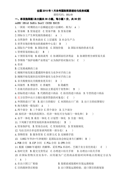 历年国际贸易理论与实务试题及答案