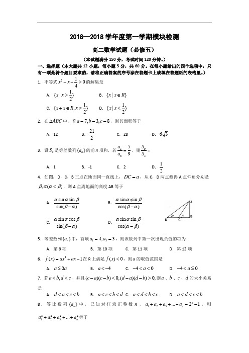 最新-【数学】山东省烟台市2018学年高二上学期期中考试2018 精品