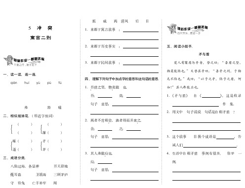 小学语文：《寓言二则》一课一练(北师大版六年级下)