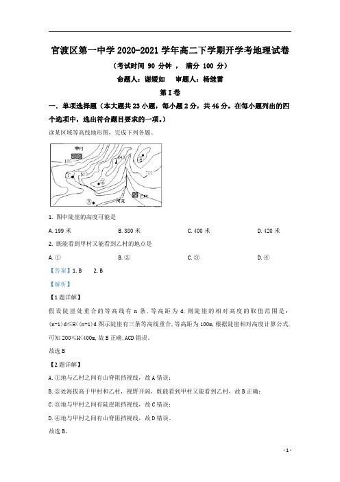 【精准解析】云南省昆明市官渡区第一中学2019-2020学年高二下学期开学考试地理试题