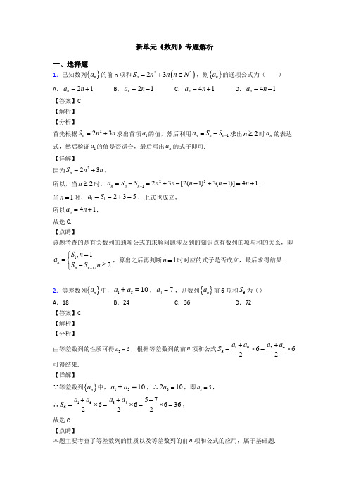 高考数学压轴专题(易错题)备战高考《数列》分类汇编含解析