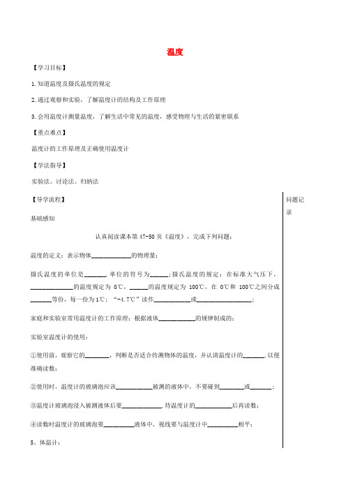 湖北省武汉市八年级物理上册 3.1温度导学提纲(新版)新人教版