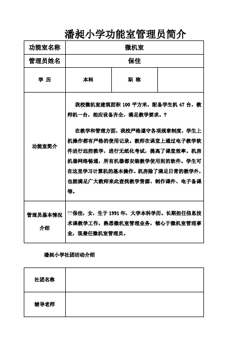 功能室简介微机室