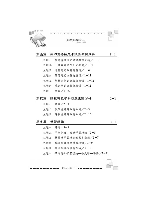 第壹篇教师资格检定考试要领与分析1_1 第贰篇课程与教学科目及重点 ...