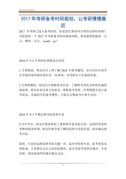 年考研备考时间规划,让考研慢慢靠近