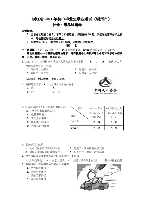 2011年湖州中考试卷