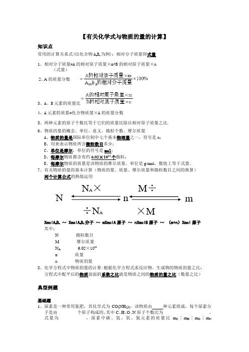 有关化学式和物质的量的计算