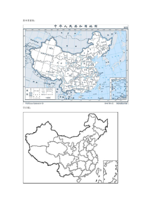 高中历史会考涉及的地图和地名归纳