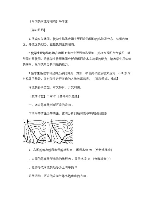 中国的河流与湖泊导学案---定稿1.