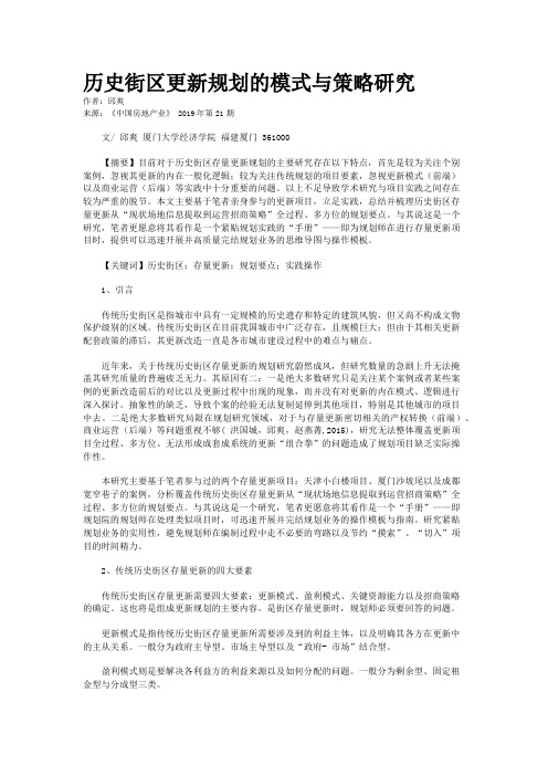 历史街区更新规划的模式与策略研究