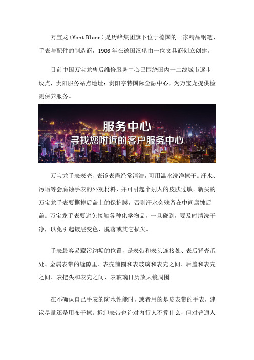 贵阳万宝龙维修售后