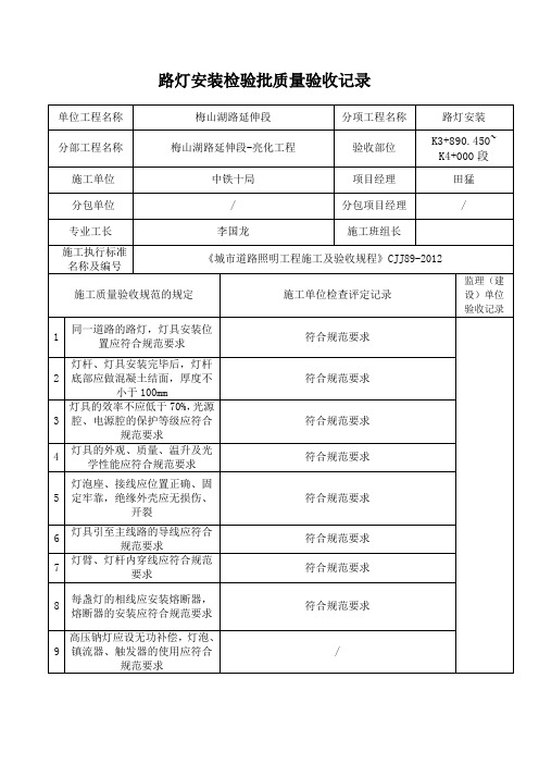 路灯安装检验批验收记录表