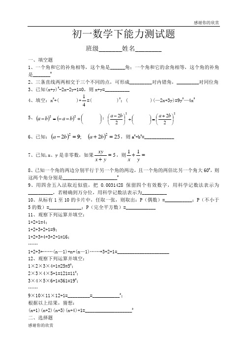 初一数学下能力测试题.doc