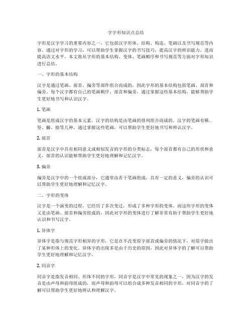 字字形知识点总结