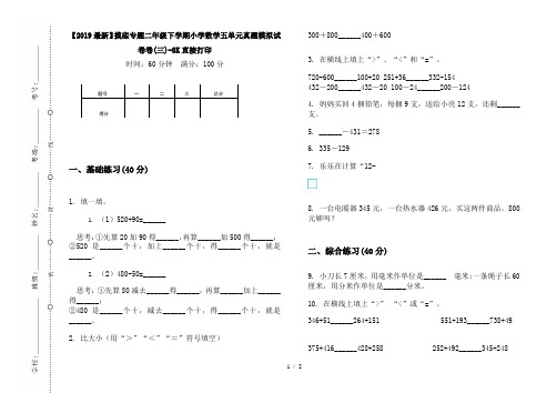 【2019最新】摸底专题二年级下学期小学数学五单元真题模拟试卷卷(三)-8K直接打印