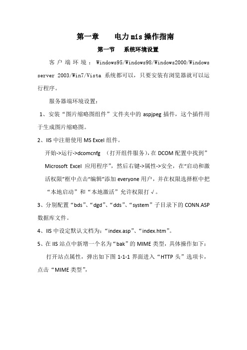 asp项目部署在iis服务器中的完整示范.docx