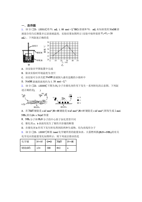 (常考题)人教版高中化学选修一第一章《化学反应的热效应》测试题(含答案解析)