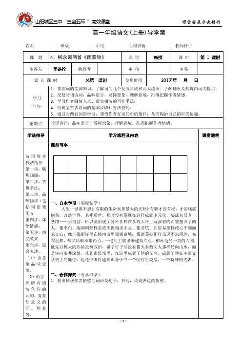 雨霖铃导学案