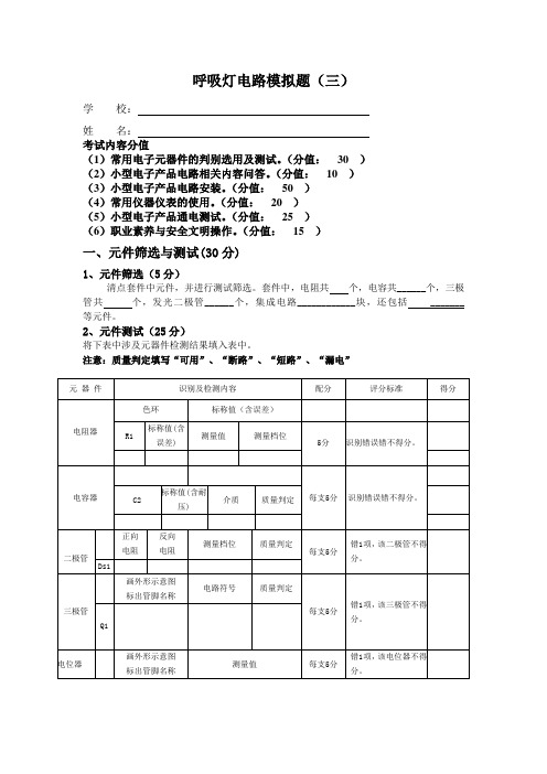 技能考试模拟题(lm358呼吸灯)