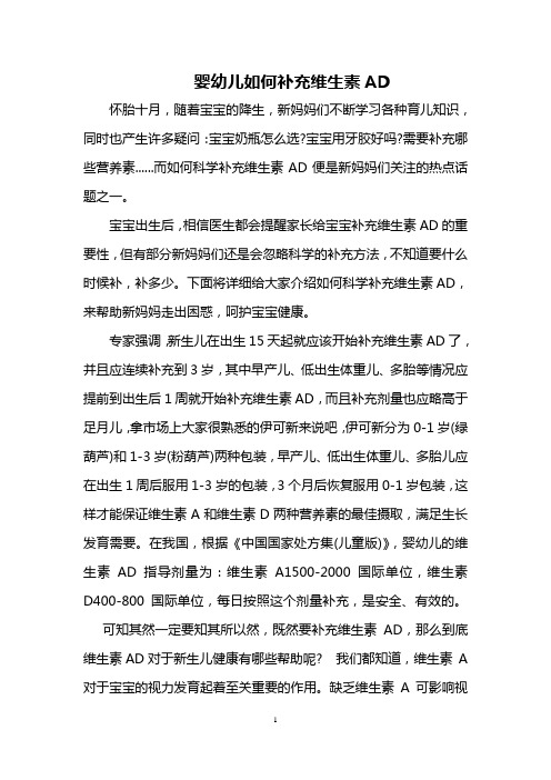 婴幼儿如何补充维生素AD