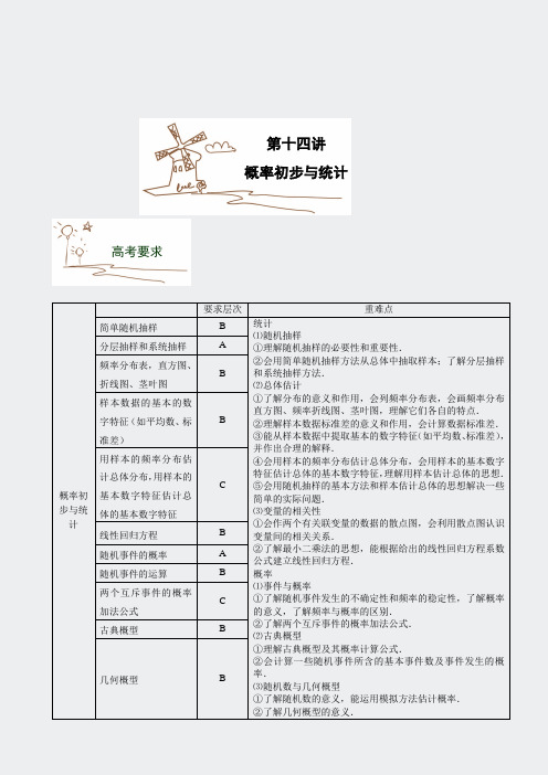 暑期班第14讲概率初步与统计文科学生版