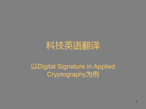 Digital-signature-in-applied-cryptographyPPT课件