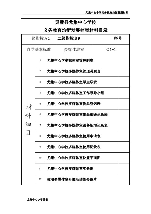多媒体室目录