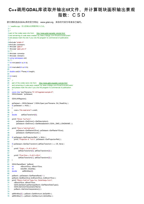 C++调用GDAL库读取并输出tif文件，并计算斑块面积输出景观指数：ＣＳＤ