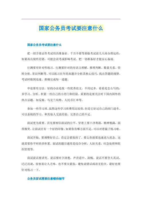 国家公务员考试要注意什么