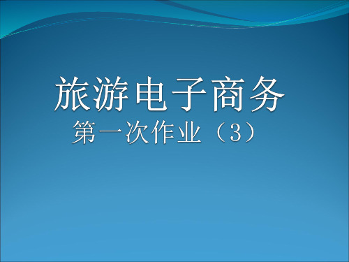 网上电子支付的异同