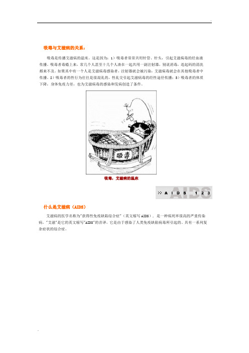 艾滋病的一些基本知识(附漫画图)