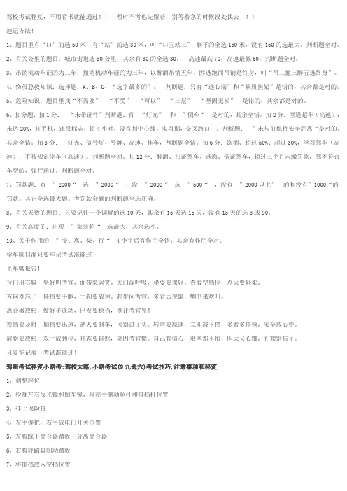 驾考秘籍