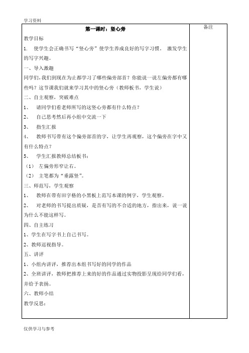 一年级下册硬笔书法写字教学设计教学文案