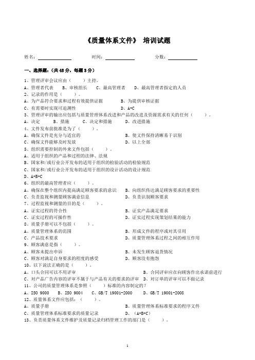 质量管理体系培训试卷答案