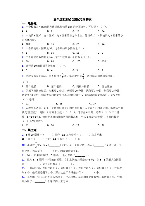 五年级期末试卷测试卷附答案