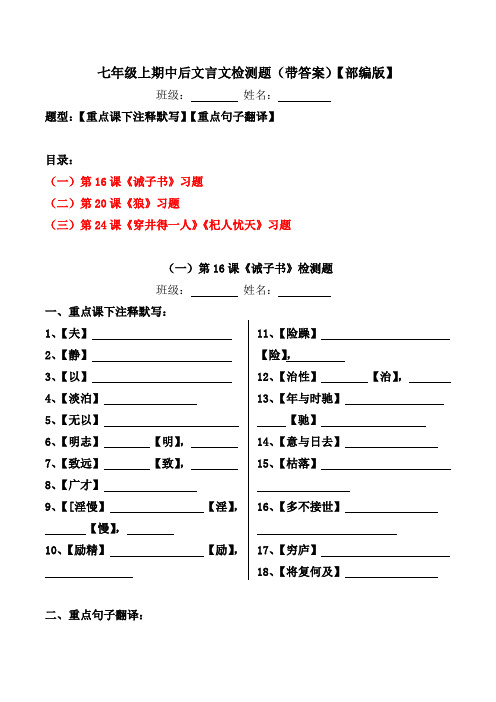 《诫子书、狼、穿井得一人、杞人忧天》注释、翻译习题及答案【部编版七上】