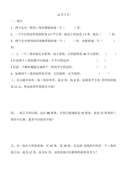 五年级数学上册多边形面积练习题