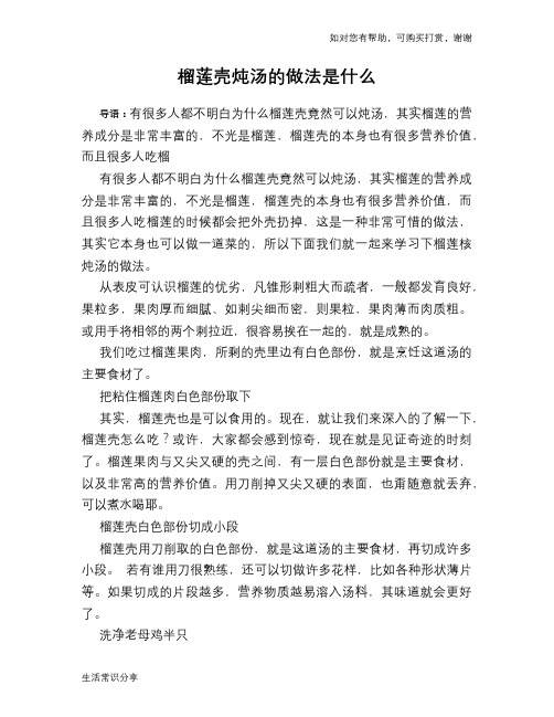 榴莲壳炖汤的做法是什么