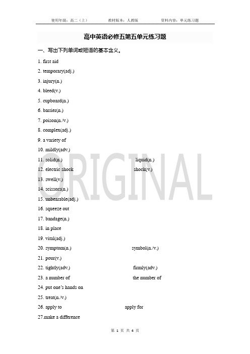 人教版高中英语必修五unit5练习题(含参考答案)