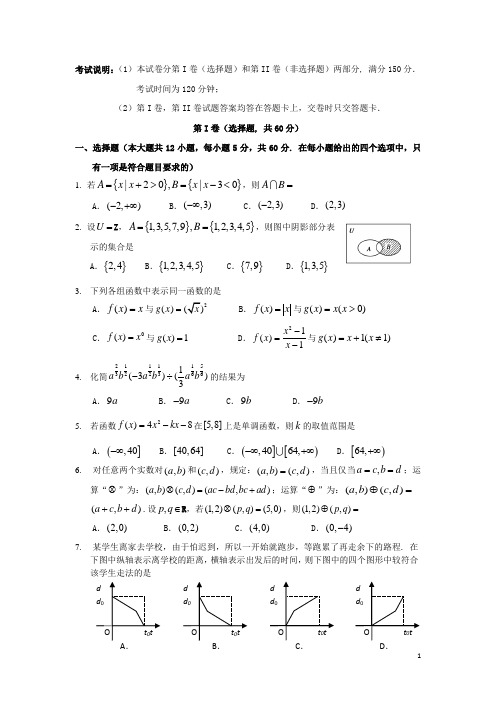 黑龙江省哈三中高一数学上学期期中试题新人教A版